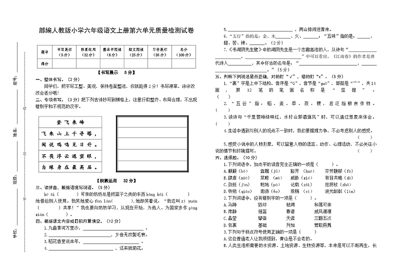 部编人教版小学语文六年级上册第六单元质量检测试卷（含参考答案）01