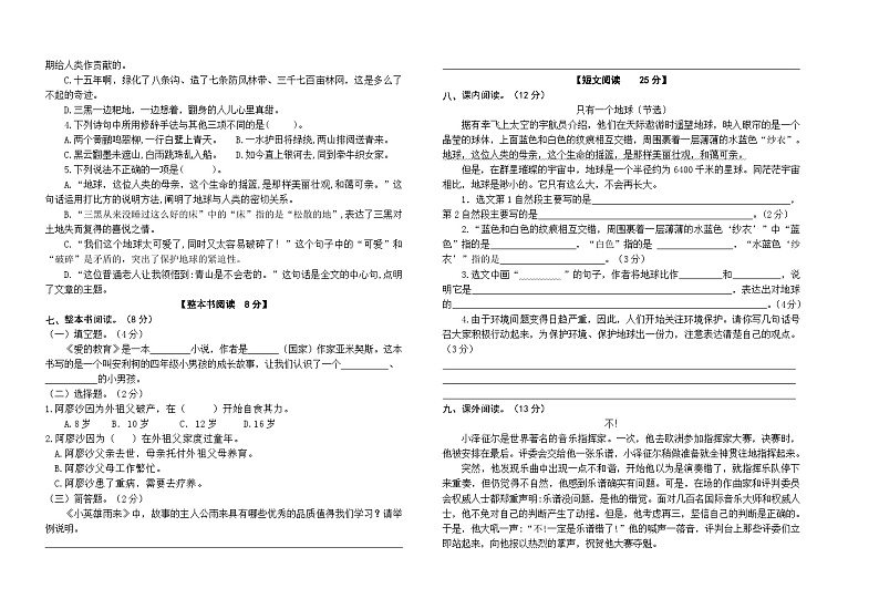 部编人教版小学语文六年级上册第六单元质量检测试卷（含参考答案）02