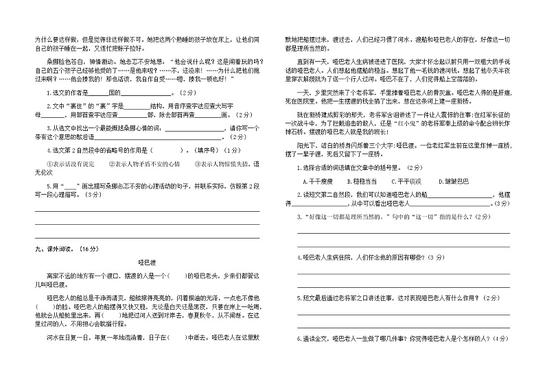 部编人教版小学语文六年级上册第四单元质量检测试卷（含参考答案）第3页