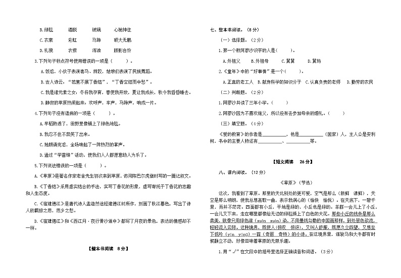 部编人教版小学语文六年级上册第一单元质量检测试卷（含参考答案）02