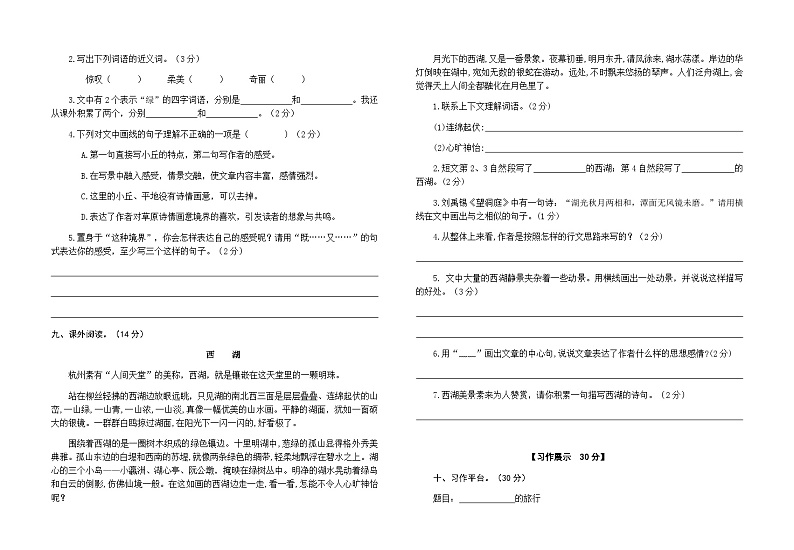 部编人教版小学语文六年级上册第一单元质量检测试卷（含参考答案）03