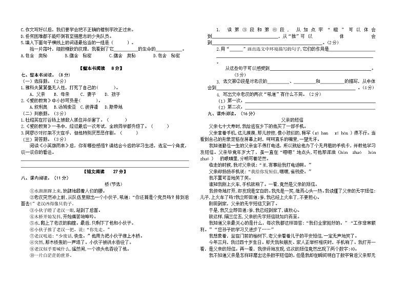 部编人教版小学语文六年级上册期末质量检测试卷（含参考答案）02