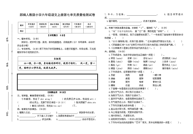 部编人教版小学语文六年级上册第七单元质量检测试卷（含参考答案）01