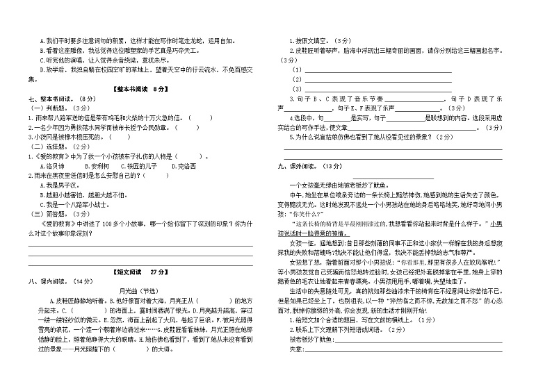 部编人教版小学语文六年级上册第七单元质量检测试卷（含参考答案）02