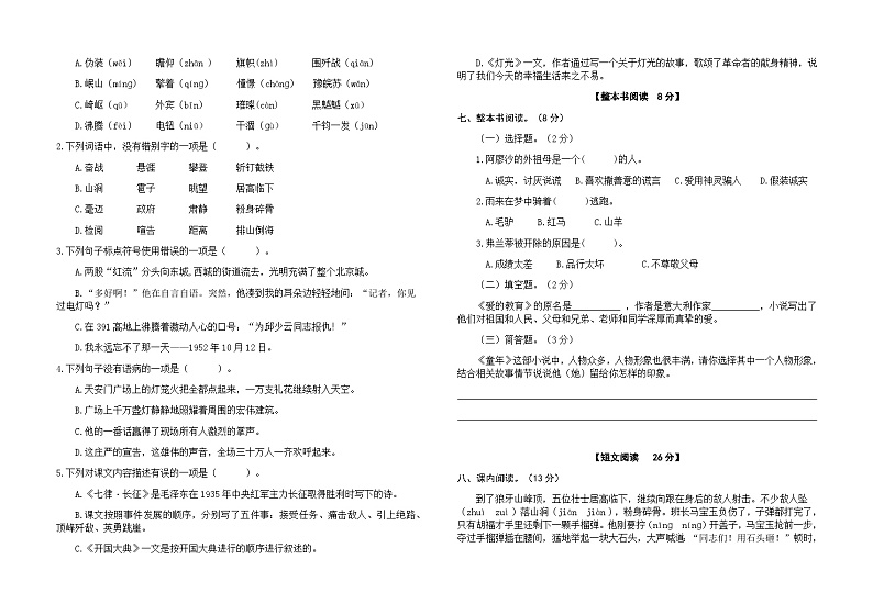 部编人教版小学语文六年级上册第二单元质量检测试卷（含参考答案）02