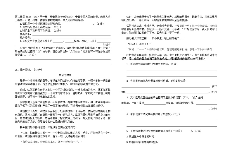 部编人教版小学语文六年级上册第二单元质量检测试卷（含参考答案）03