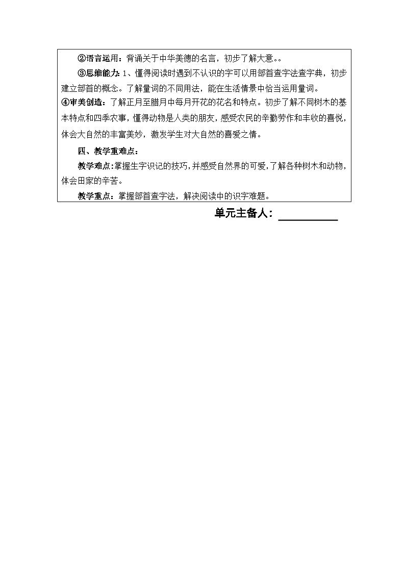 【核心素养】部编版语文二上 第二单元（教案）02