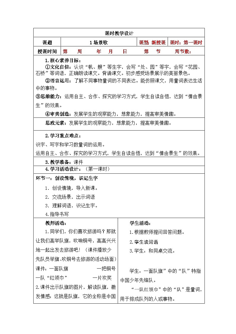 【核心素养】部编版语文二上 第二单元（教案）03