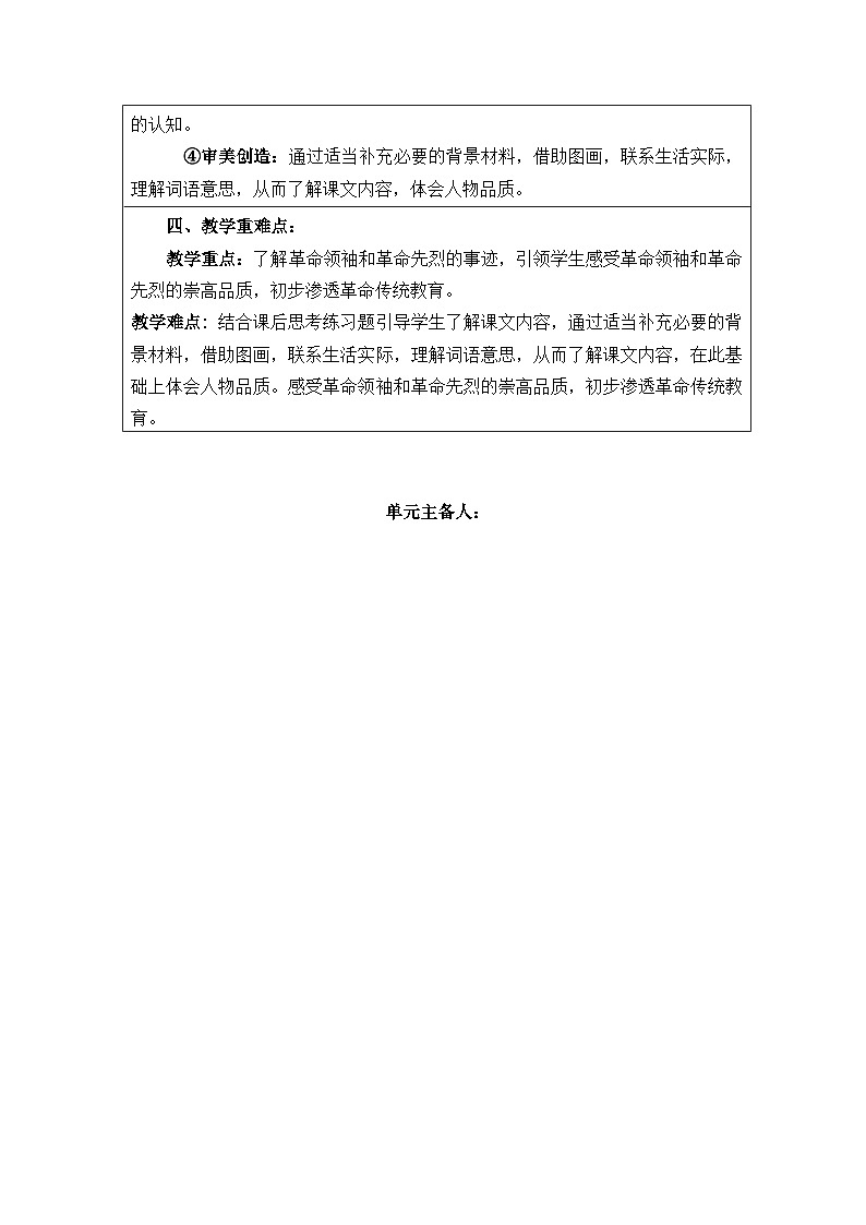 【核心素养】部编版语文二上 第六单元（教案）第2页