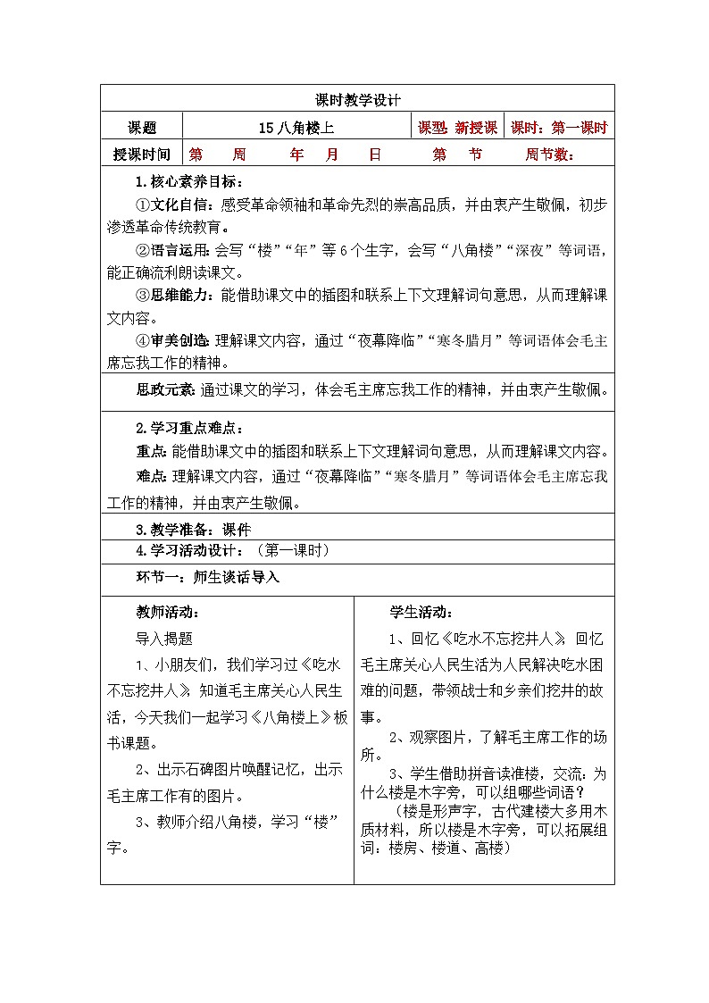 【核心素养】部编版语文二上 第六单元（教案）第3页