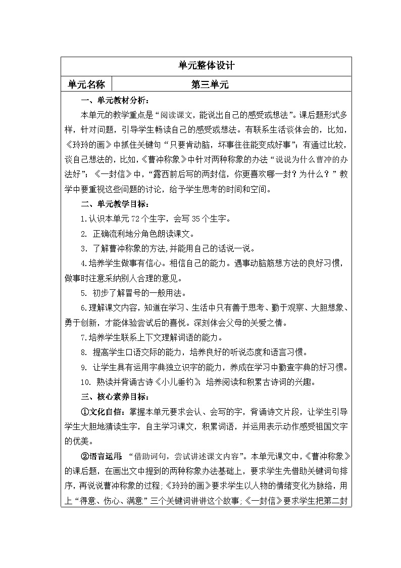 【核心素养】部编版语文二上 第三单元（教案）01