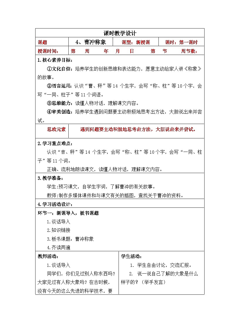 【核心素养】部编版语文二上 第三单元（教案）03