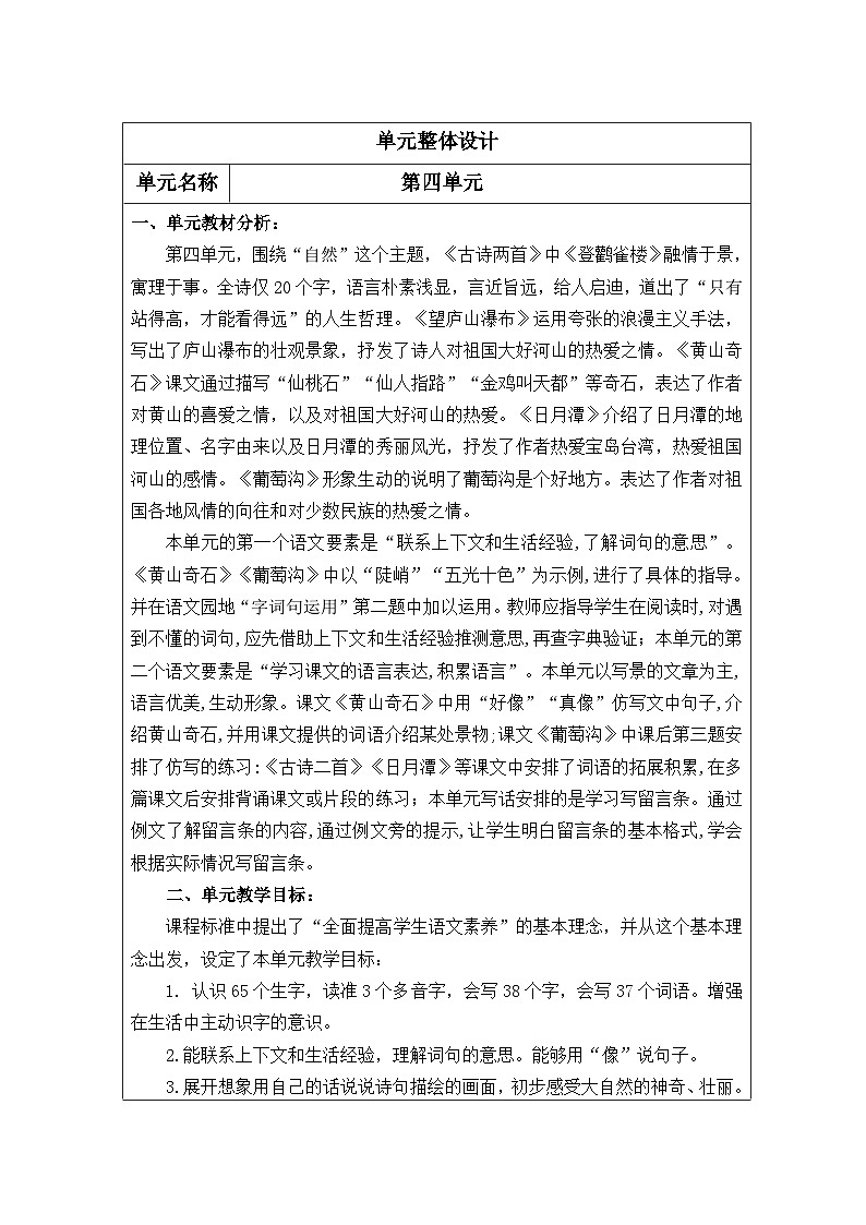 【核心素养】部编版语文二上 第四单元（教案）01