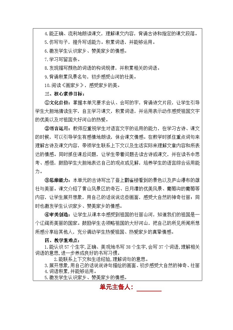 【核心素养】部编版语文二上 第四单元（教案）02