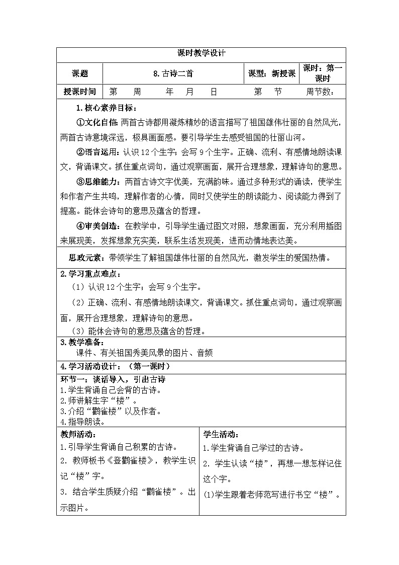 【核心素养】部编版语文二上 第四单元（教案）03