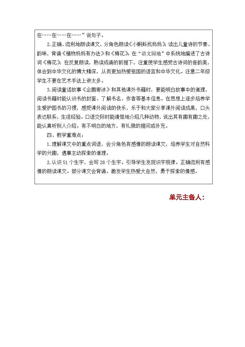 【核心素养】部编版语文二上 第一单元（教案）02