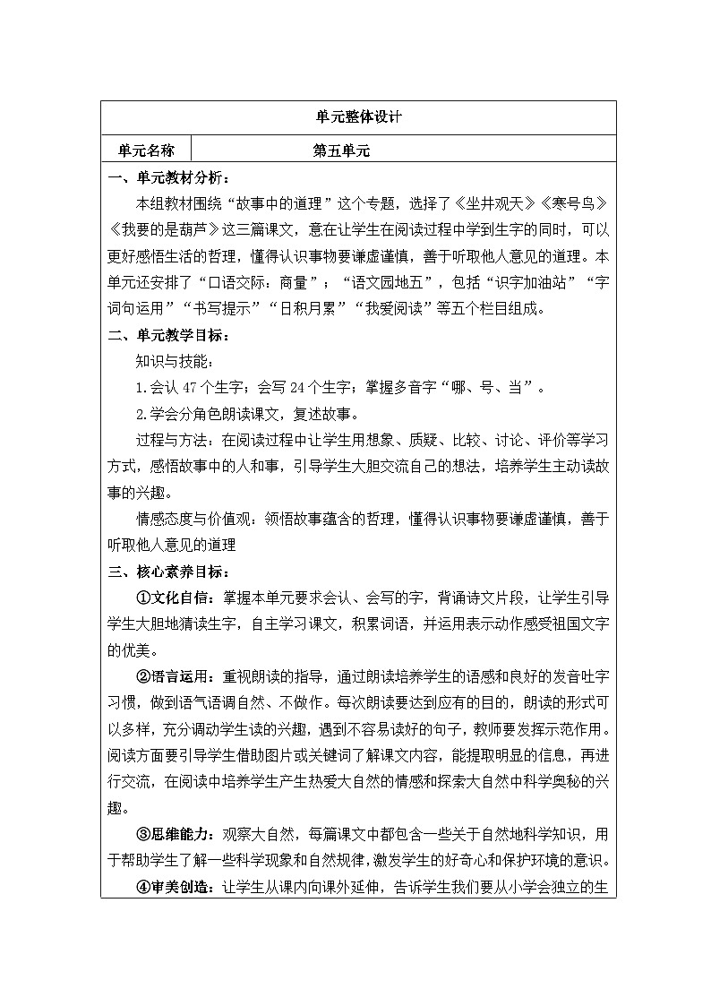 【核心素养】部编版语文二上 第五单元（教案）第1页