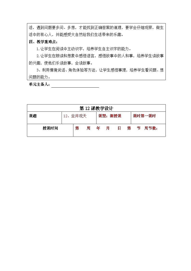 【核心素养】部编版语文二上 第五单元（教案）第2页