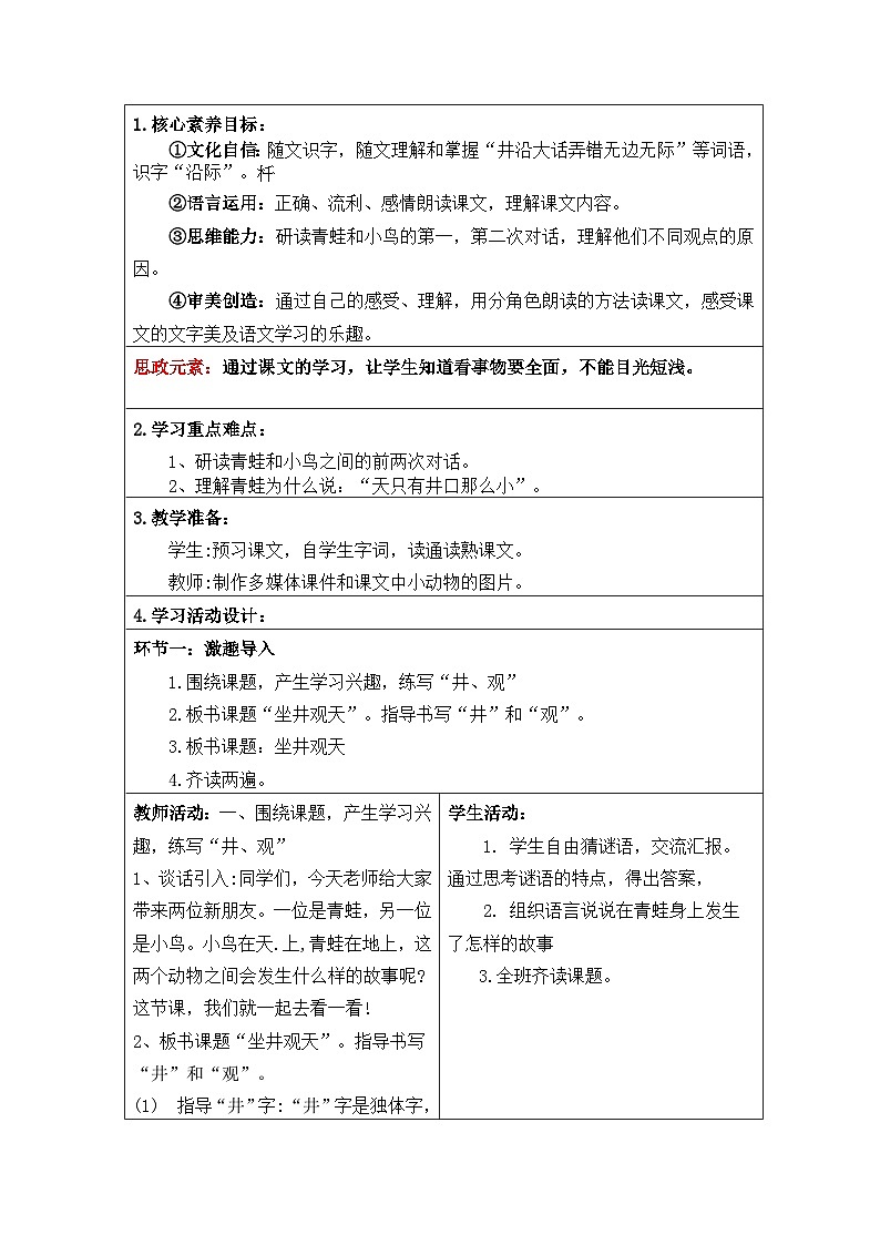 【核心素养】部编版语文二上 第五单元（教案）第3页