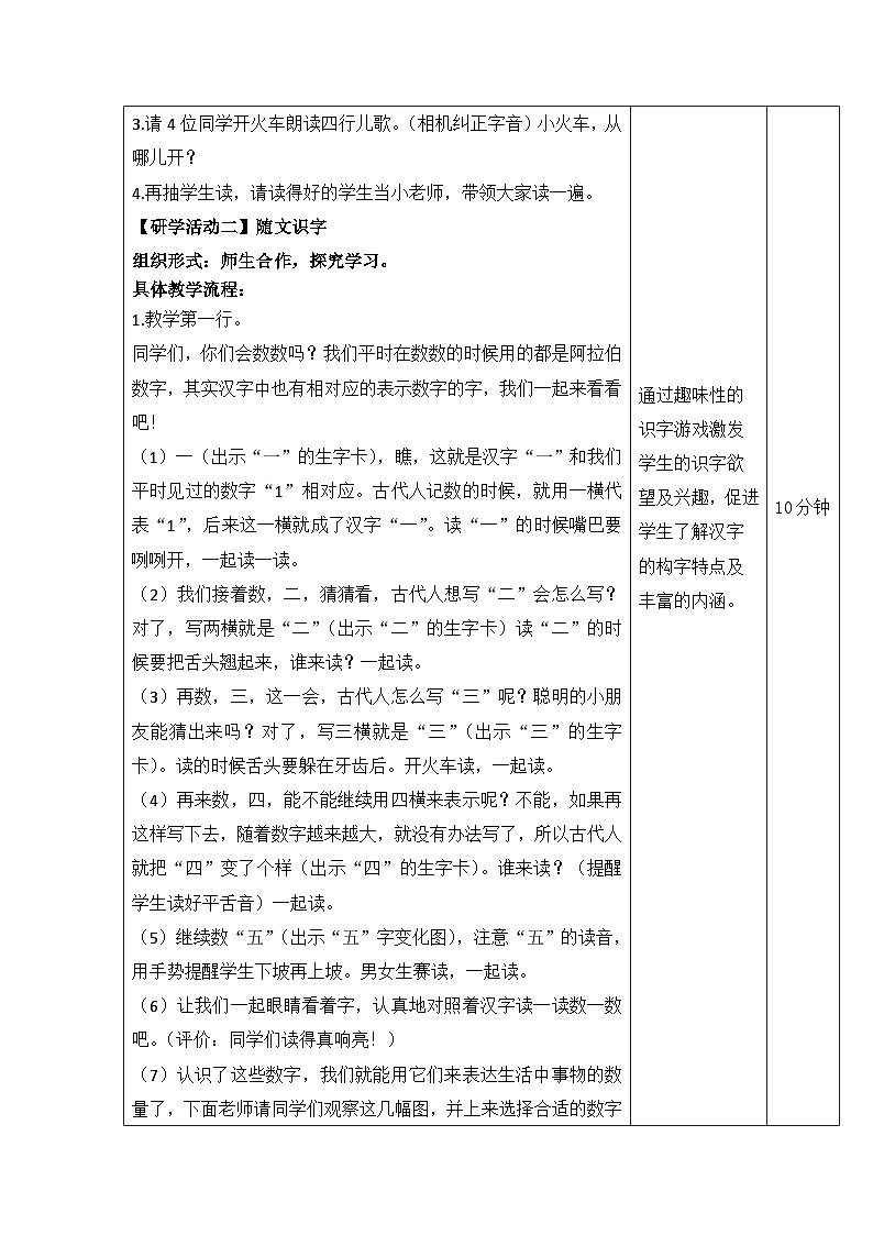 部编版语文一年级上册 2金木水火土 第一课时 教学设计(表格式)第2页