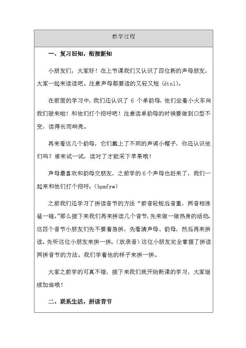 部编版语文一年级上册 4 d t n l 第二课时 教学设计(表格式)第2页