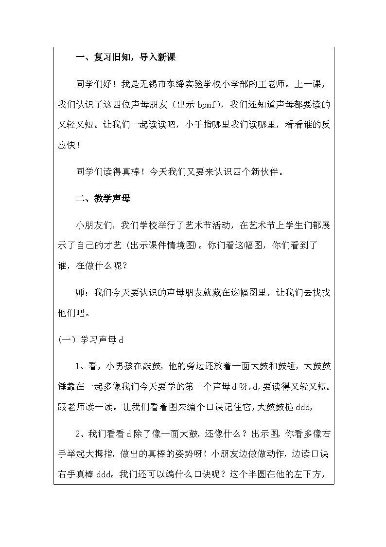 部编版语文一年级上册 4 d t n l 第一课时 教学设计(表格式)02