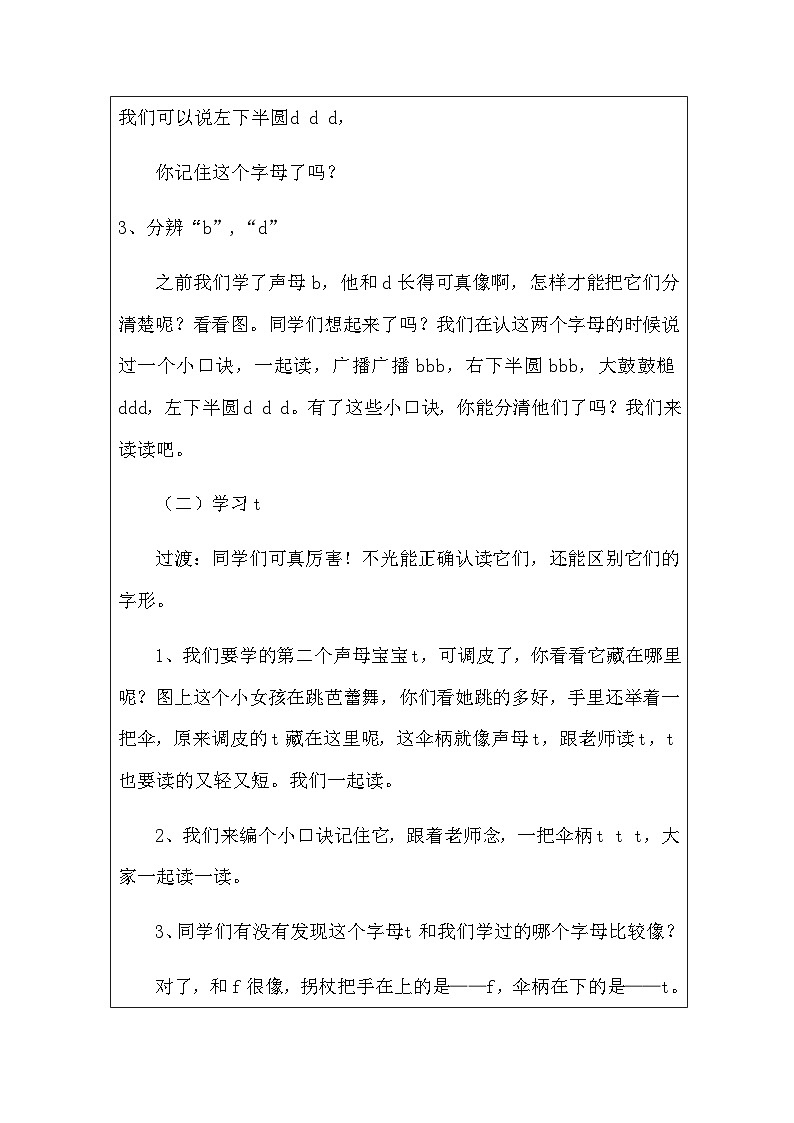 部编版语文一年级上册 4 d t n l 第一课时 教学设计(表格式)03