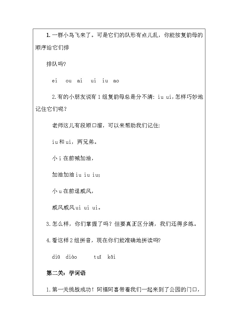 部编版语文一年级上册 10 ao ou iu 第二课时 教学设计(表格式)第2页