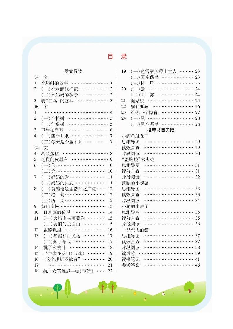 二年级语文上册快乐读书吧阅读测试01