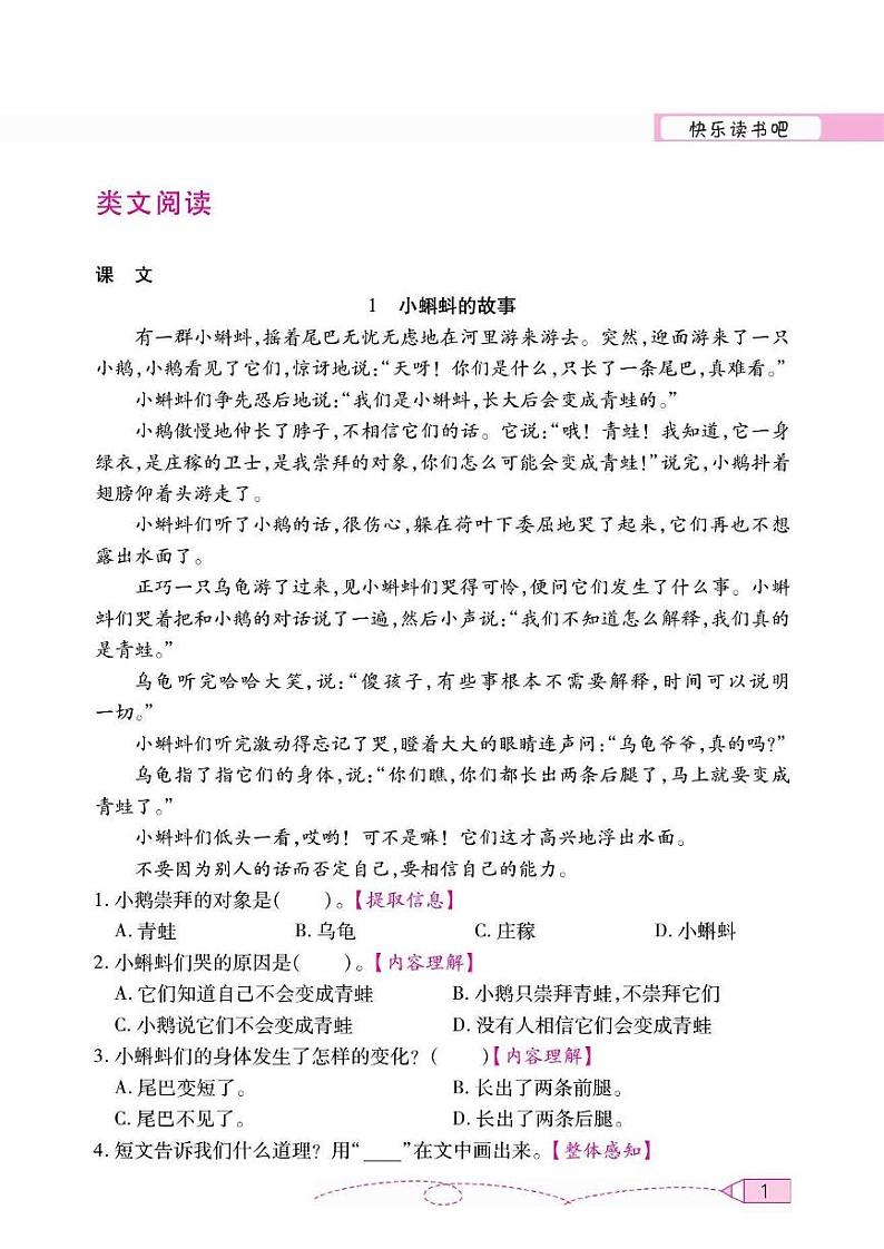 二年级语文上册快乐读书吧阅读测试02