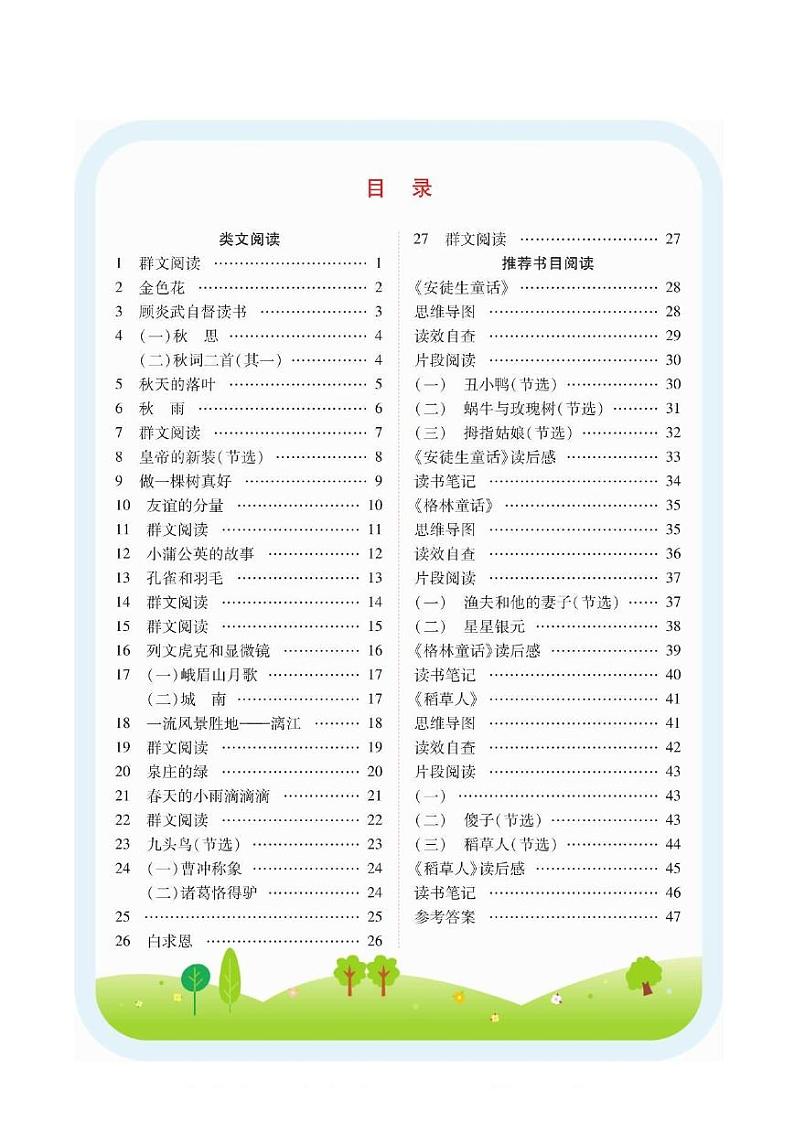 ❤三年级语文上册快乐读书吧阅读测试01