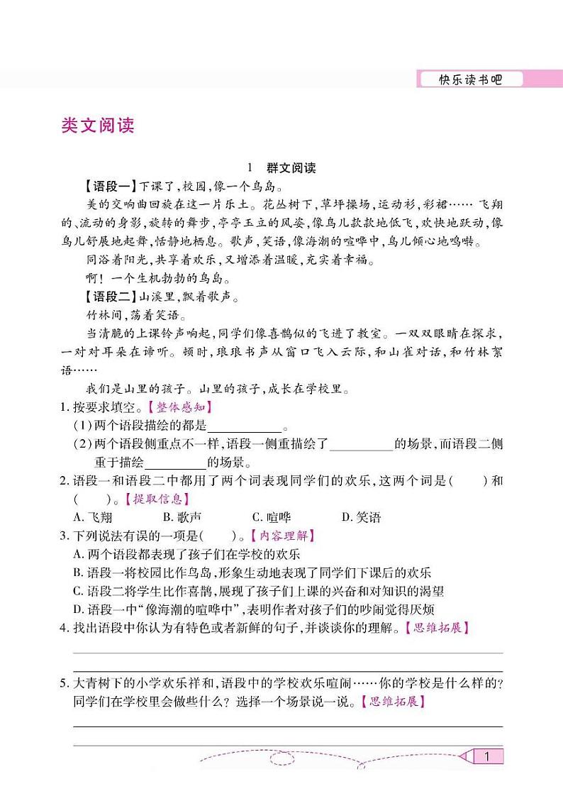 ❤三年级语文上册快乐读书吧阅读测试02