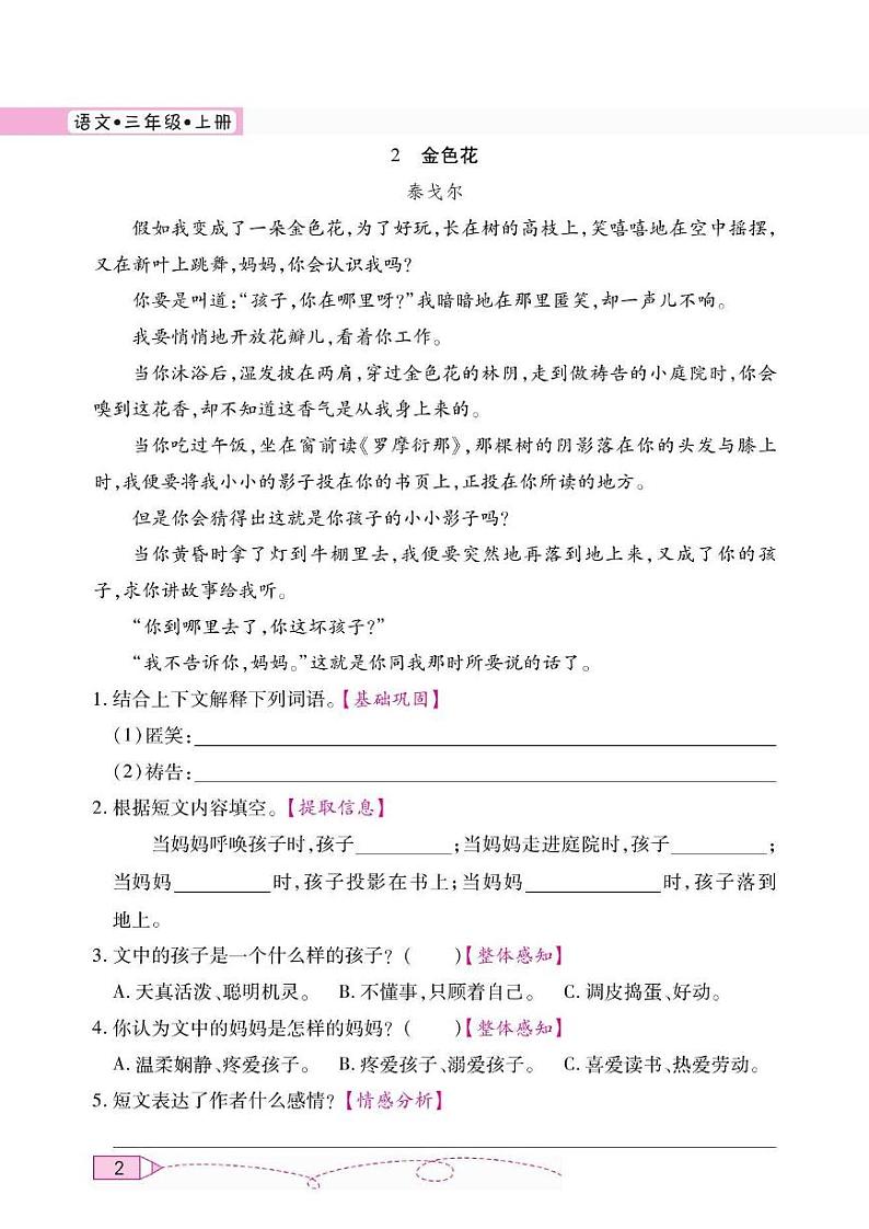❤三年级语文上册快乐读书吧阅读测试03