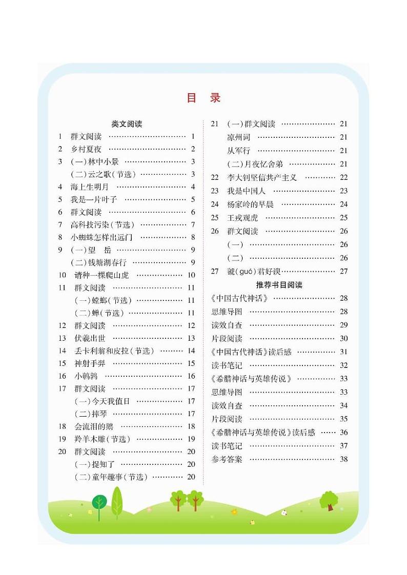 ❤四年级语文上册快乐读书吧阅读测试第1页