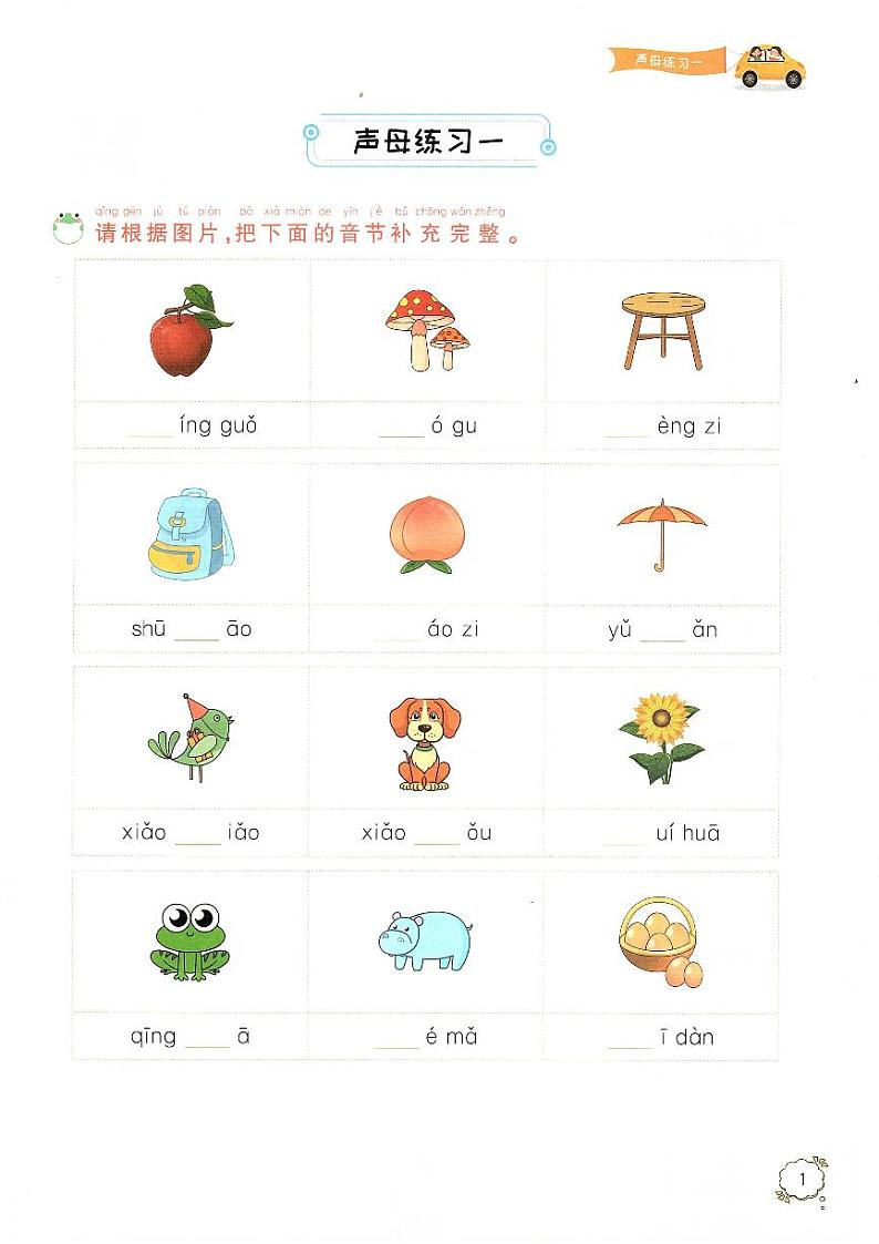 ❤一年级上册语文 拼音（期末复习资料汇总） 试卷02