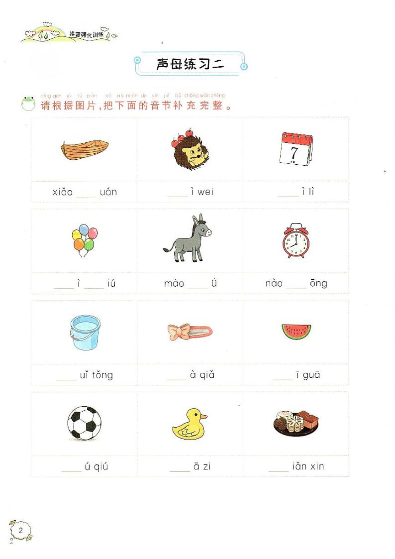 ❤一年级上册语文 拼音（期末复习资料汇总） 试卷03