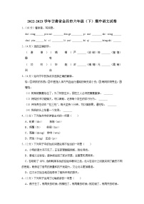 甘肃省金昌市2022-2023学年六年级下学期期中语文试卷