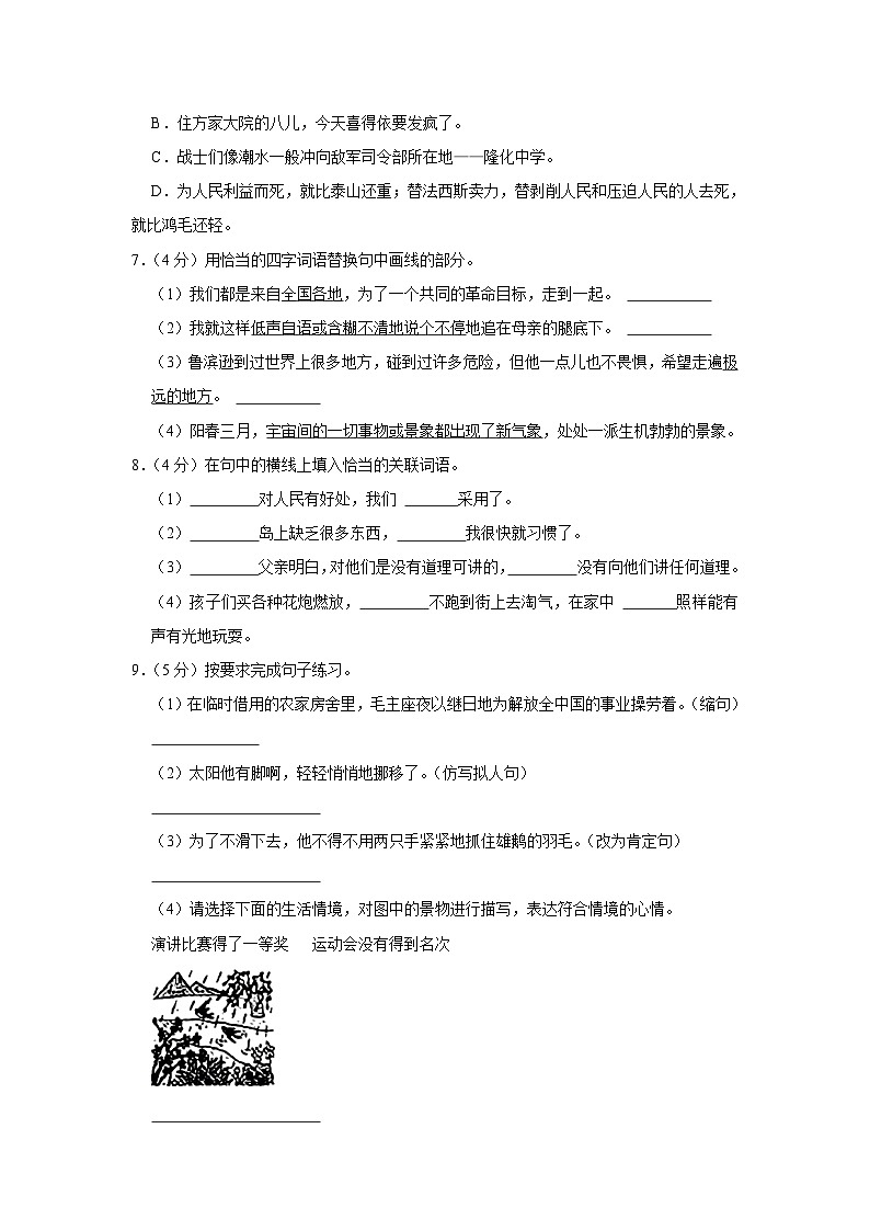 甘肃省金昌市2022-2023学年六年级下学期期中语文试卷第2页