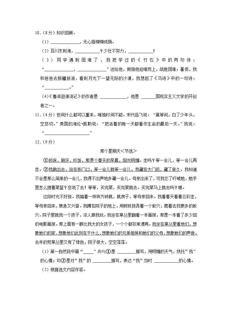甘肃省金昌市2022-2023学年六年级下学期期中语文试卷第3页