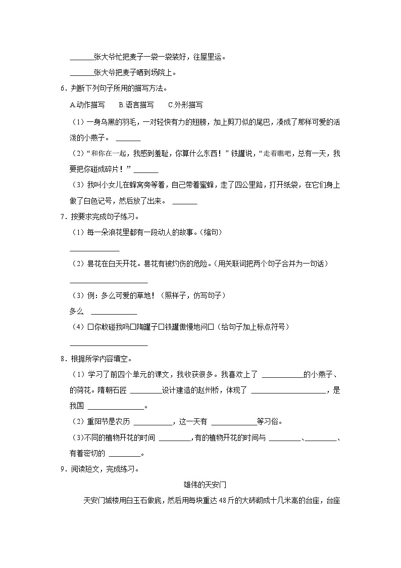 广东省揭阳市揭东区2022-2023学年三年级下学期期中考试语文试题第2页