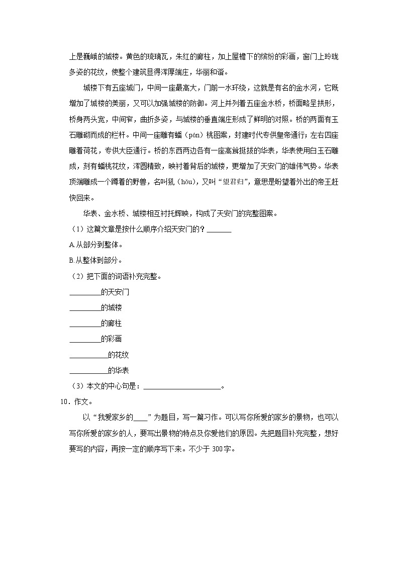 广东省揭阳市揭东区2022-2023学年三年级下学期期中考试语文试题第3页