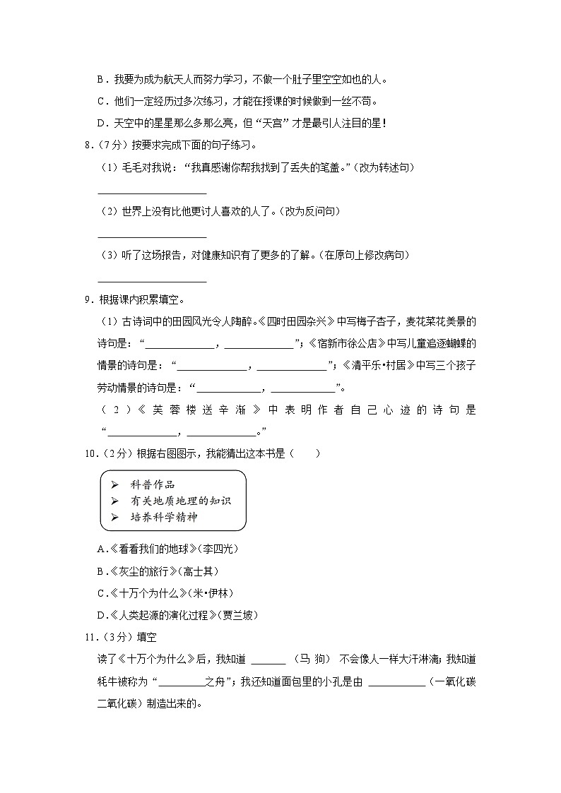 广东省惠州大亚湾区金澳实验学校2022-2023学年四年级下学期期末语文试卷第2页