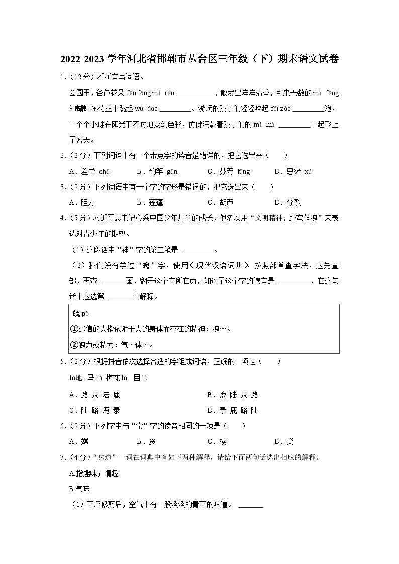 河北省邯郸市丛台区2022-2023学年三年级下学期期末考试语文试题01