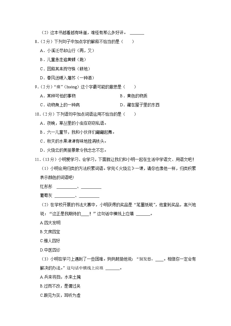 河北省邯郸市丛台区2022-2023学年三年级下学期期末考试语文试题02
