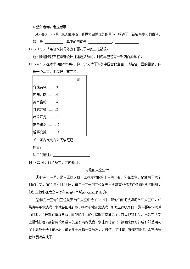 河北省邯郸市丛台区2022-2023学年三年级下学期期末考试语文试题03