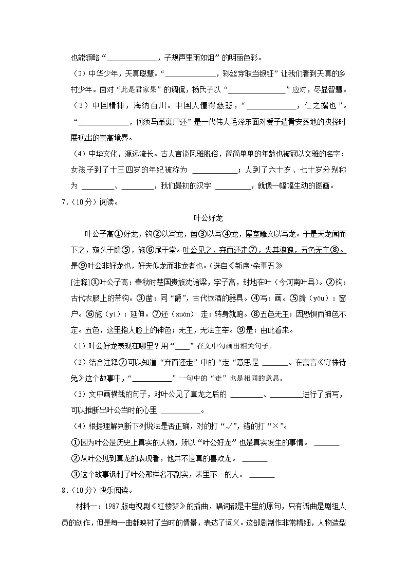 河北省唐山市开平区2022-2023学年下学期五年级期末语文试题第2页