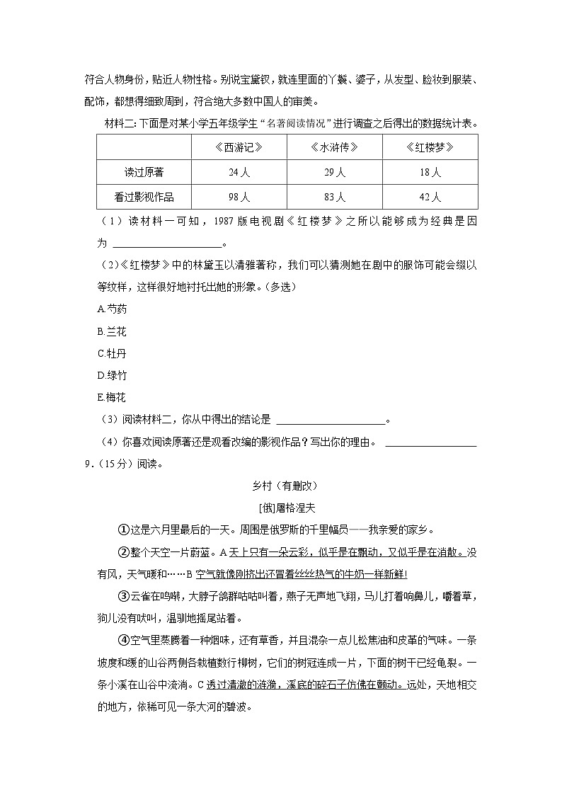 河北省唐山市开平区2022-2023学年下学期五年级期末语文试题第3页