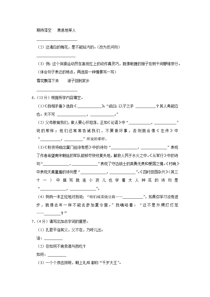 河南省平顶山市卫东区2021-2022学年五年级下学期期末调研语文试卷第2页