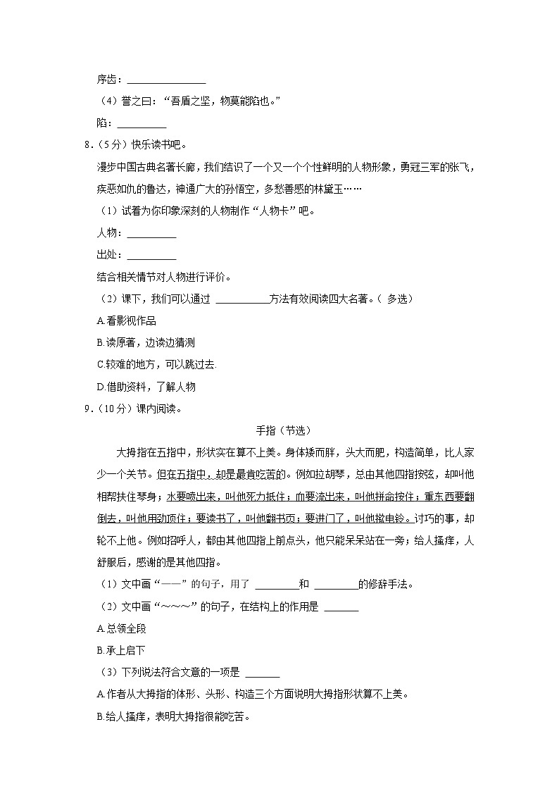 河南省平顶山市卫东区2021-2022学年五年级下学期期末调研语文试卷第3页