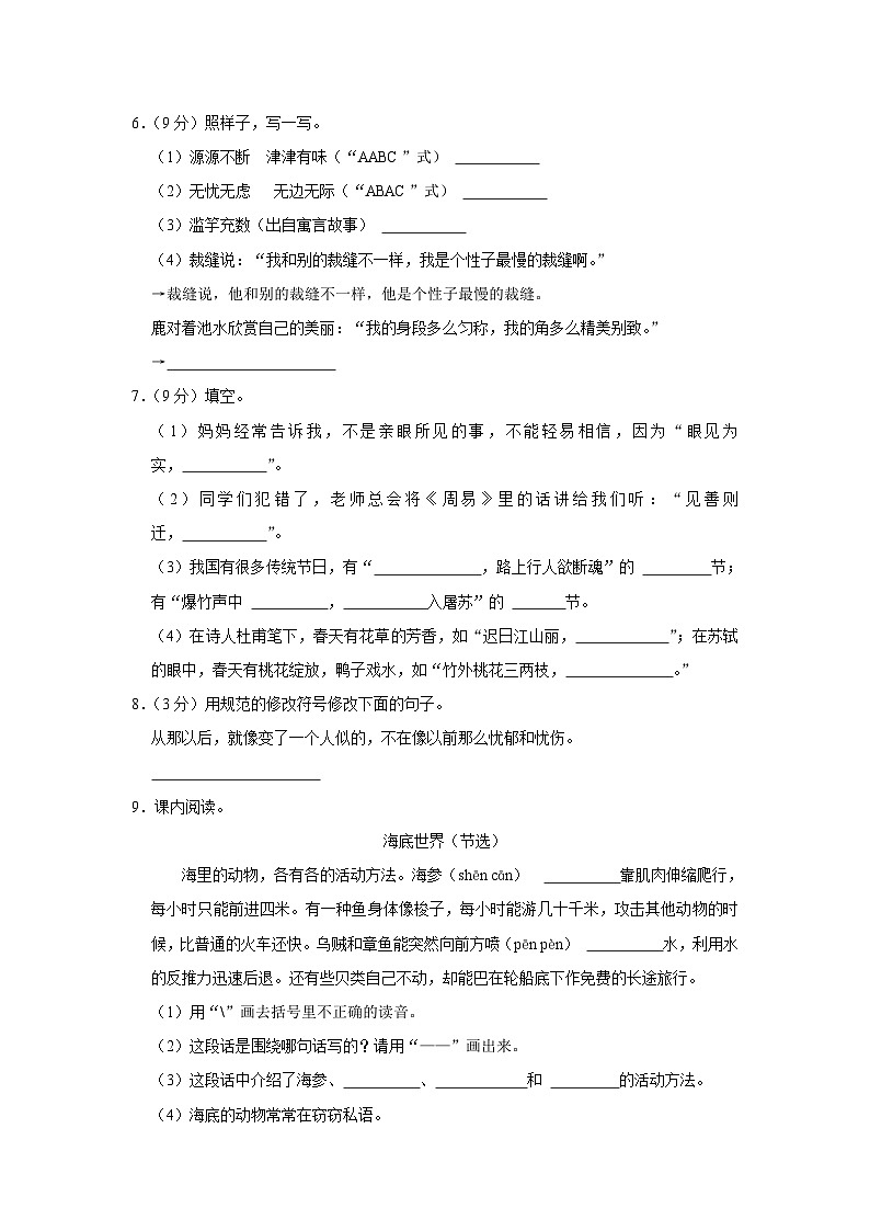 河南省濮阳市清丰县2021-2022学年三年级下学期期末考试语文试卷02